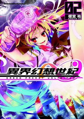 異界幻想世紀∞ 02 pdf epub mobi 電子書 下載