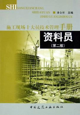 资料员 pdf epub mobi 电子书 下载