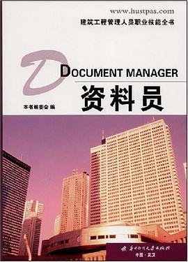 资料员 pdf epub mobi 电子书 下载