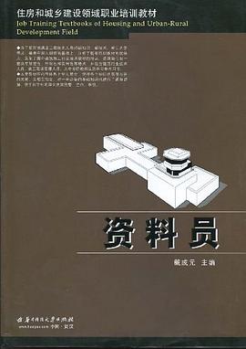资料员 pdf epub mobi 电子书 下载