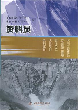 资料员 pdf epub mobi 电子书 下载