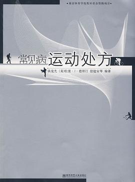 常见病运动处方 pdf epub mobi 电子书 下载