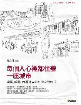 每個人心裡都住著一座城市 pdf epub mobi 电子书 下载