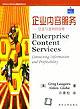 企业内容服务:信息与盈利的纽带 (平装) pdf epub mobi 电子书 下载