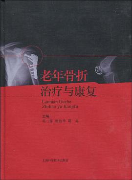 老年骨折治疗与康复 pdf epub mobi 电子书 下载