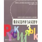 俄语试卷评析与应试指导 pdf epub mobi 电子书 下载