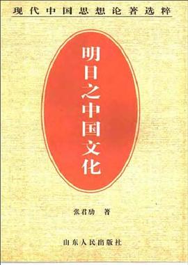明日之中国文化 pdf epub mobi 电子书 下载
