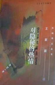 对隐秘的热情 pdf epub mobi 电子书 下载