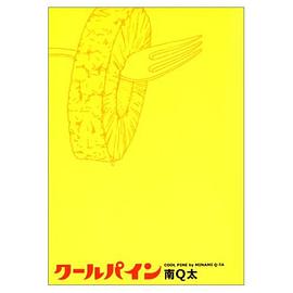 クールパイン pdf epub mobi 电子书 下载