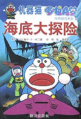 海底大探险 pdf epub mobi 电子书 下载