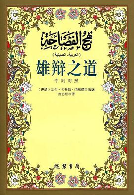 雄辩之道 pdf epub mobi 电子书 下载