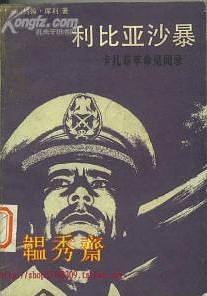 利比亚沙暴 pdf epub mobi 电子书 下载
