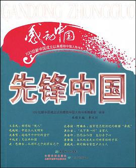 先锋中国 pdf epub mobi 电子书 下载