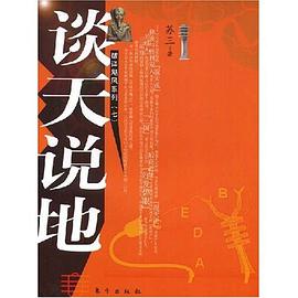 谈天说地 pdf epub mobi 电子书 下载