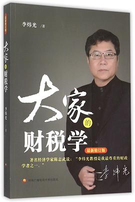 大家的财税学 pdf epub mobi 电子书 下载