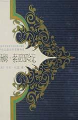 汤姆·索亚历险记 pdf epub mobi 电子书 下载