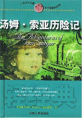 汤姆·索亚历险记 pdf epub mobi 下载