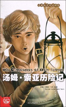 汤姆·索亚历险记 pdf epub mobi 电子书 下载