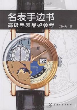 名錶手邊書 pdf epub mobi 電子書 下載