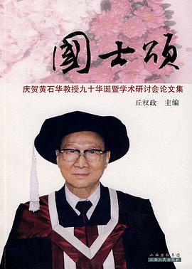 国士颂 pdf epub mobi 电子书 下载