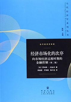经济市场化的次序 pdf epub mobi 电子书 下载