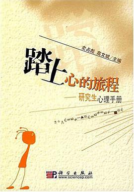 踏上心的旅程 pdf epub mobi 电子书 下载