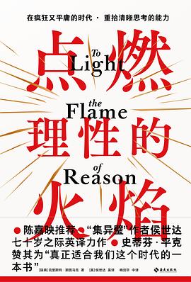 點燃理性的火焰 pdf epub mobi 電子書 下載