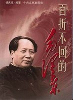 百折不回的毛泽东 pdf epub mobi 电子书 下载