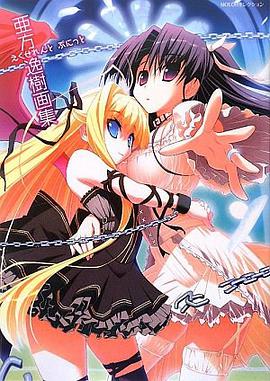 えくせれんとぷにっと―亜方逸樹画集 (MOEOHセレクション) [大型本] pdf epub mobi 电子书 下载