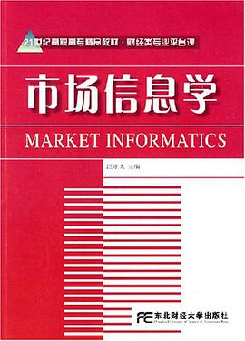 市场信息学 pdf epub mobi 电子书 下载