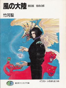 風の大陸4 pdf epub mobi 電子書 下載