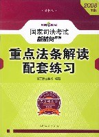 重点法条解读配套练习 pdf epub mobi 下载