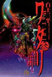 ワタリ 3 pdf epub mobi 电子书 下载