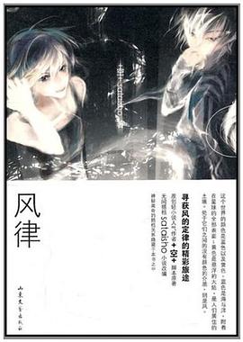 風律 pdf epub mobi 電子書 下載