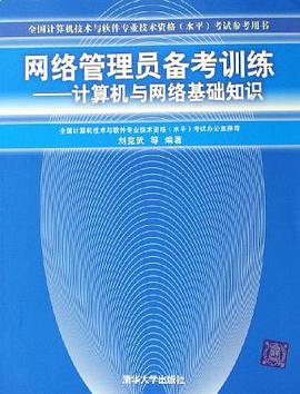 网络管理员备考训练 pdf epub mobi 电子书 下载