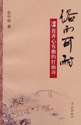 俗而可耐 pdf epub mobi 电子书 下载