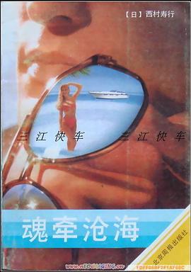 魂牽滄海 pdf epub mobi 電子書 下載