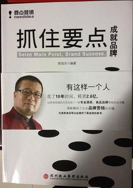 抓住要点成就品牌 pdf epub mobi 电子书 下载
