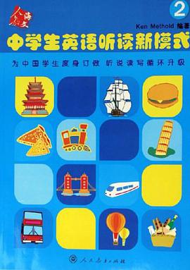 中学生英语听读新模式 pdf epub mobi 电子书 下载