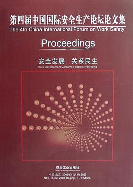 第四屆中國國際安全生産論壇論文集 pdf epub mobi 電子書 下載