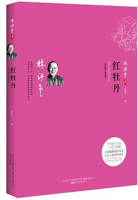 紅牡丹 pdf epub mobi 電子書 下載