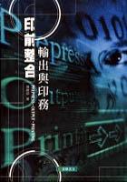 印前整合輸出與印務 pdf epub mobi 电子书 下载