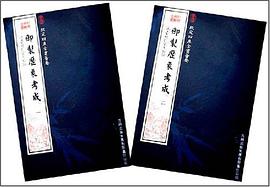 御制历象考成 pdf epub mobi 电子书 下载