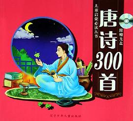 唐诗300首 pdf epub mobi 电子书 下载
