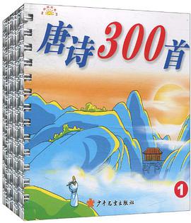 唐诗300首 pdf epub mobi 下载