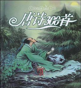 唐詩300首 pdf epub mobi 電子書 下載