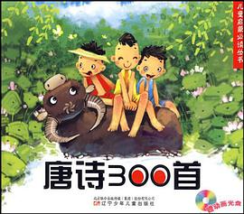 唐詩300首