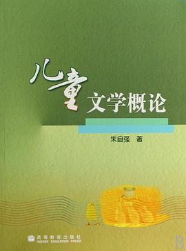 儿童文学概论 pdf epub mobi 电子书 下载