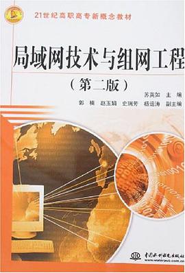 局域网技术与组网工程 pdf epub mobi 电子书 下载