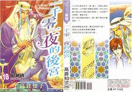 一韆零一夜的後宮 pdf epub mobi 電子書 下載